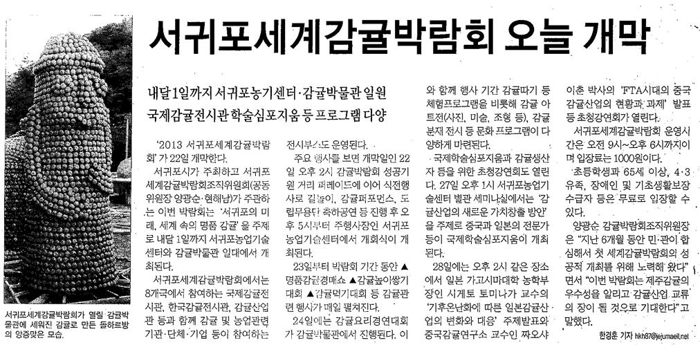 서귀포세계감귤박람회 오늘 개막(제주매일)